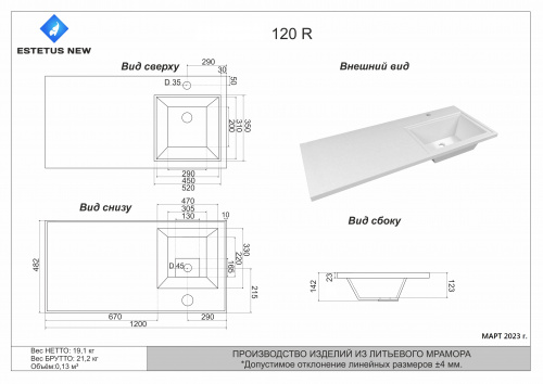 картинка Умывальник ESTETUS Даллас 1200*480 правый от магазина Сантехстрой
