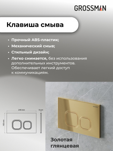 картинка Комплект 2 в 1: Grossman инсталляция Cosmo 900.K31.01.000+клавиша смыва 700.K31.02.300.300 золото глянцевый,2 места от магазина Сантехстрой