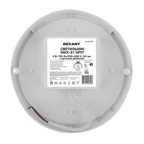 картинка Светильник ЖКХ LED пылевлагозащищенный круг IP65 8Вт 700Лм 6500K с микроволновым датчиком движения REXANT от магазина Сантехстрой