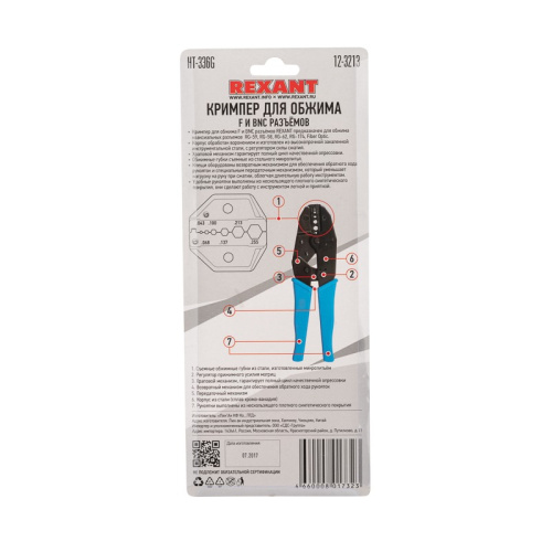 картинка Кримпер REXANT HT-301 G для обжима F и BNC разъемов RG-59, RG-58, RG-62, RG-174, Fiber Optic от магазина Сантехстрой