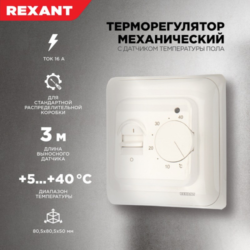 картинка Терморегулятор механический R70XT с датчиком температуры пола и LED-индикатором 16 А/5 Вт REXANT от магазина Сантехстрой