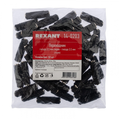 картинка Переходник 3,5мм стерео гнездо - 3,5мм стерео гнездо,  пластик REXANT от магазина Сантехстрой
