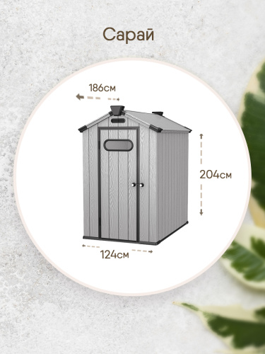 картинка Сарай пластиковый Black Fox Summit 2.3м2 от магазина Сантехстрой