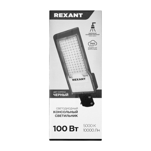 картинка Светильник светодиодный консольный ДКУ 02 100Вт 5000К для дорог IP65 10000Лм черный REXANT от магазина Сантехстрой