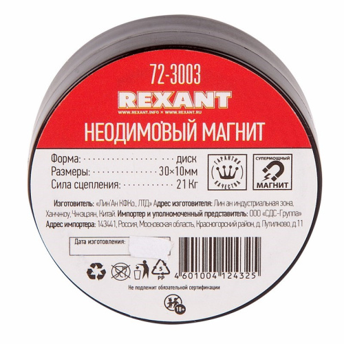 картинка Неодимовый магнит диск 30х10мм сцепление 21 Кг Rexant от магазина Сантехстрой
