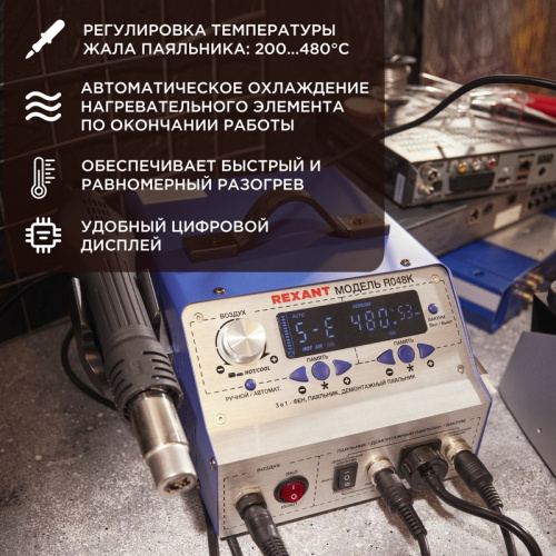картинка Паяльная станция (паяльник + фен + демонт.  паяльник),  модель R048K,  цифровая,  200-480°C,  LED дисплей REXANT от магазина Сантехстрой