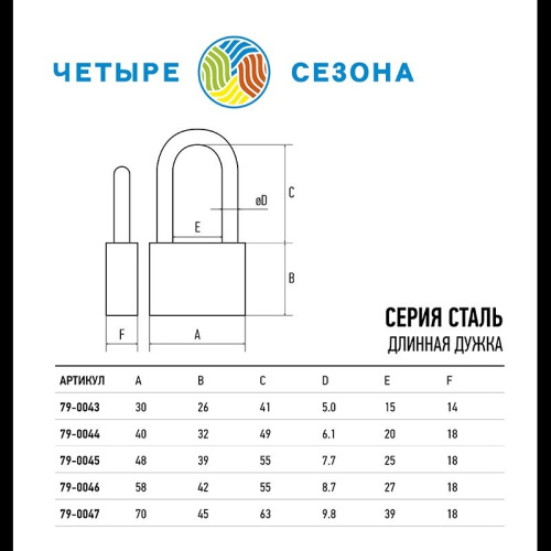 картинка Замок навесной серия «Сталь» 70 мм длинная дужка ЧЕТЫРЕ СЕЗОНА от магазина Сантехстрой