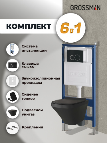 картинка Комплект 3 в 1: Grossman инсталляция 900.K31.01.000+клавиша 700.K31.01.210.210 черный матовый+унитаз GR-4440BMS, 3 места от магазина Сантехстрой