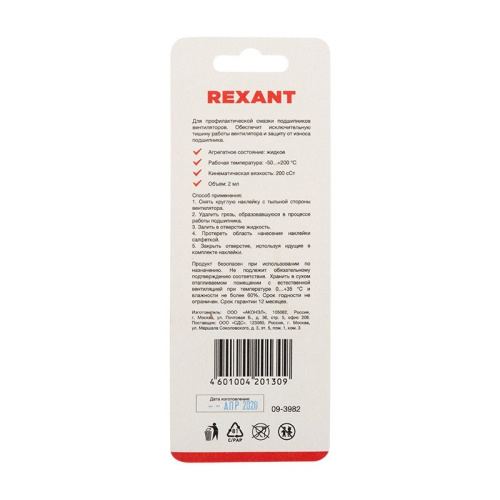 картинка Смазка для кулеров (вентиляторов) REXANT SX-2, шприц 2 мл от магазина Сантехстрой