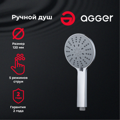 картинка Лейка для душа Agger Breeze A01 d 120 мм, 5 режимов, хром от магазина Сантехстрой
