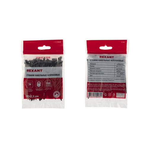 картинка Хомут-стяжка кабельная нейлоновая 80x2,5мм,  черная (100 шт/уп) REXANT от магазина Сантехстрой