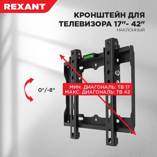 картинка Кронштейн наклонный для телевизора и монитора 17"-42" REXANT от магазина Сантехстрой