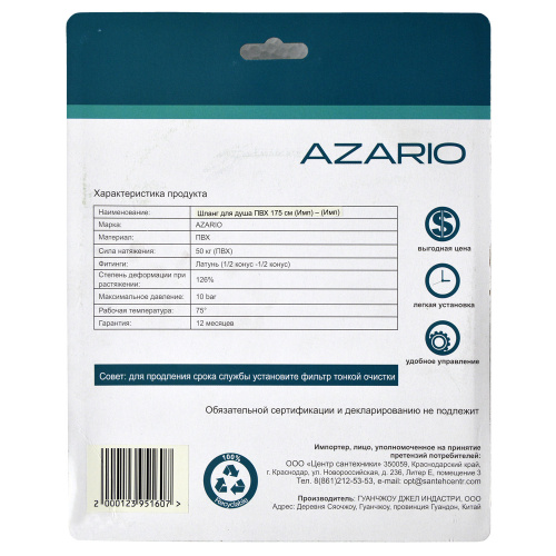 картинка Шланг для душа Azario ПВХ 1,75 м. упаковка блистер, хром матовый (AZ-SW-PVC-1,75-BL) от магазина Сантехстрой