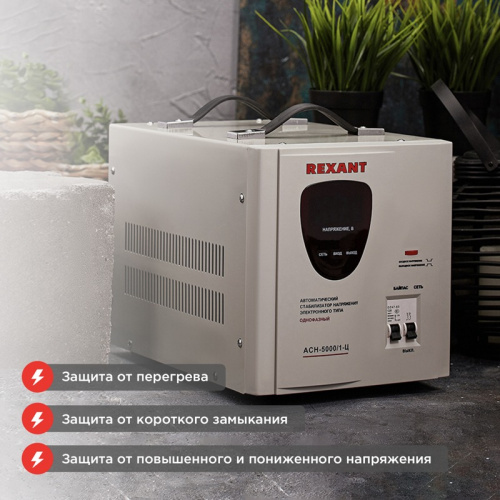 картинка Стабилизатор напряжения AСН-5 000/1-Ц REXANT от магазина Сантехстрой