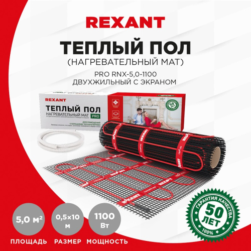 картинка Теплый пол,  нагревательный мат REXANT PRO,  RNX -5-1100, двухжильный,  с экраном,  площадь 5 м²,  0.5х10 м,  1100 Вт от магазина Сантехстрой