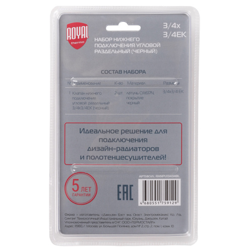 картинка Набор нижнего подключения Royal Thermo угловой раздельный 3/4х3/4ЕК (черный) от магазина Сантехстрой