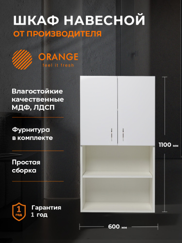 картинка Orange СМАЙЛ SM-60SR3 шкаф навесной, белый от магазина Сантехстрой