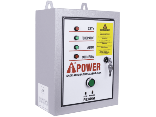 картинка Блок автозапуска для дизельных генераторов A-iPower 230В, 50А, 8 пин от магазина Сантехстрой