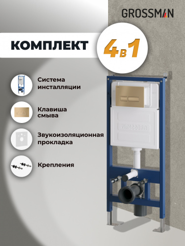 картинка Комплект 2 в 1: Grossman инсталляция Pragmа 900.K31.01.000+клавиша смыва 700.K31.03.310.310 золото матовый, 2 места от магазина Сантехстрой