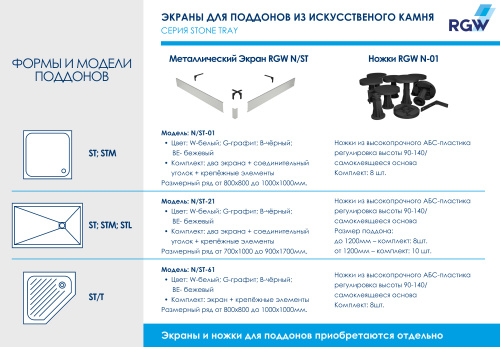 картинка Душевой поддон RGW 16155088-01 от магазина Сантехстрой