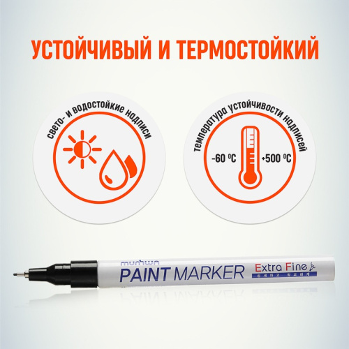 картинка Маркер-краска Extra Fine Paint Marker 1мм,  нитрооснова,  черный MunHwa от магазина Сантехстрой